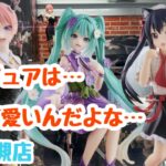【クレーンゲーム】CGS岩槻店で可愛いフィギュア取ってきた！