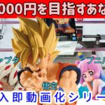 単価を抑えるコツは店選び！？橋幅拡大したCGS前橋店がやばすぎました！〜そして伝説へ〜【クレーンゲーム】 【CGS前橋】