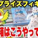 【クレーンゲーム】最新プライズフィギュア登場初日攻略！葬送のフリーレンなどデカ箱フィギュアをCGS熊谷店でゲット！ Prize Figure in CGS熊谷店
