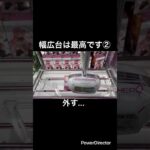 【クレーンゲーム】CGS岩槻店幅広台で楽しんできた！　#クレゲ #cgs岩槻