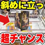 【クレーンゲーム】斜め立ちは超チャンス！孫悟空などのデカ箱フィギュア攻略！CGS熊谷店＆ラウンドワン｜ファルコンTVの色々