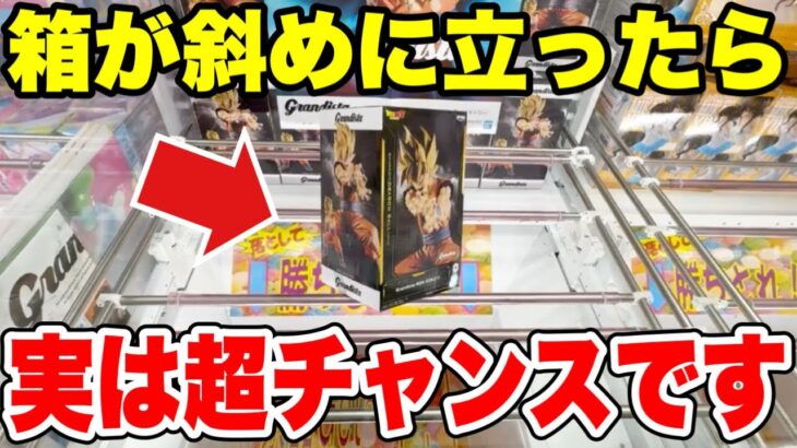 【クレーンゲーム】斜め立ちは超チャンス！孫悟空などのデカ箱フィギュア攻略！CGS熊谷店＆ラウンドワン｜ファルコンTVの色々