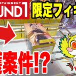 【クレーンゲーム】ラウンドワン限定プライズフィギュア乱獲！ウマ娘オルフェーヴル＆鬼滅の刃 煉獄・猗窩座・童磨【Claw machine】