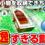 【クレーンゲーム＆開封】こんなプライズ欲しかった…！！ドラクエの新景品を取れるまで挑戦！！『ドラゴンクエスト(DQ)☆まほうのかぎで開く！キーボックス』スライム/2025/Dragon Quest