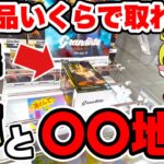 【クレーンゲーム】最新孫悟空プライズフィギュアに挑戦！Dragon Ball Son Goku Claw Machine 奇跡の一手＆地獄の展開も…いくらで取れる!?/CGS熊谷店