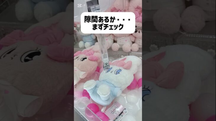 【クレーンゲーム】最新エスターバニー隙間あるの？ないの？💕　#エスターバニー#ぬいぐるみ#グッズ#クレーンゲーム#攻略法#取り方#最新#新作#EstherBunny#UFOキャッチャー#うさぎ