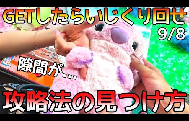攻略法の見つけ方！GETした景品をいじくり回すのが上達への近道！