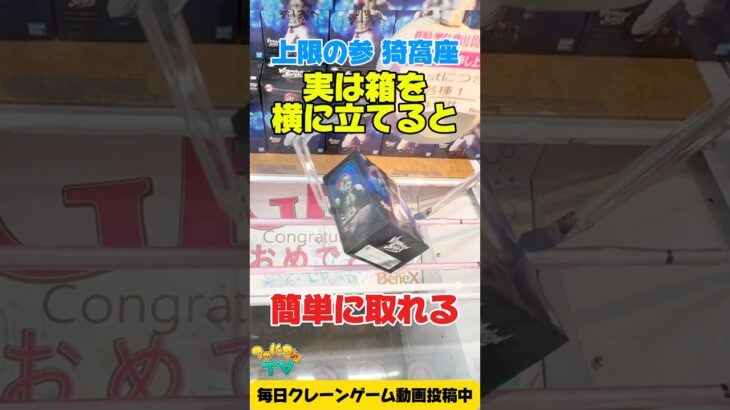 【クレーンゲーム】橋渡し攻略！実は箱を横に立てたら簡単GETできる！？鬼滅の刃 猗窩座プライズフィギュア攻略Crane Game
