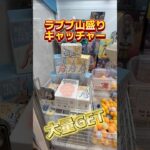 業界騒然の設定！？山盛りラブブGETします！！ #ufoキャッチャー #クレーンゲーム#日本夾娃娃 #clawmachine #clawplayer #clawclan#POPMART#ラブブ