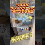 店名公開！！ラブブがクレーンゲームでGET出来る店！！ #ufoキャッチャー #クレーンゲーム#日本夾娃娃 #clawmachine #clawplayer #clawclan#POPMART#ラブブ