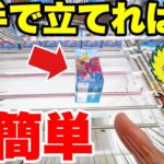 【クレーンゲーム】橋渡し設定で初手テクニック！箱を横に立てれば超簡単GET！Claw Machine Prize Figure｜ファルコンTV