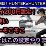GiGOで1プレイ200円のHUNTER×HUNTERクロロのフィギュアに挑戦！あなたはこの設定やりますか？【クレーンゲーム】【JapaneseClawMachine】【인형뽑기】【日本夾娃娃】