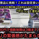 GiGOでHUNTER×HUNTERのヒソカ&チェンソーマンの新景品にチャレンジ！1プレイ200円の緊張感がたまらない！【GiGO】【クレーンゲーム】【JapaneseClawMachine】