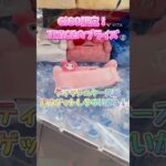 GiGO限定のTWICELOVELYSのプライズ！ティッシュケースの獲り方！ #twice #クレーンゲーム #ゲームセンター #ufoキャッチャー #ゲーセン #gigo