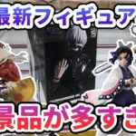 【クレーンゲーム】 Grandista 金木研 3手攻略法を解説