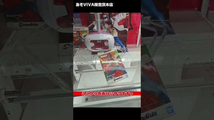 【映画大ヒット】「劇場版 チェンソーマン レゼ篇 Grandista CHAINSAW MAN」をあそVIVA阪急茨木店の橋渡しで取ってきた！クレーンゲームで最新プライズフィギュア景品獲得の攻略コツ！