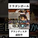 【クレーンゲーム 攻略】グランディスタ 孫悟空の取り方を完全解説！クレーンゲーム必勝手順 Grandista #ドラゴンボール #クレーンゲーム #ゲームセンター #grandista
