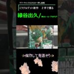 【クレーンゲーム速報　ミラクルゲット新作】新作クロロ/HUNTER×HUNTER、緑谷出久/僕のヒーローアカデミアを２～３手で獲る！最強の攻略がコレだ！！繰り返し見て参考にしてくださいネ♡