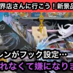 フリーレンの最新フィギュアがフック設定に…全然獲れなくて嫌になりました。童磨はわりと簡単？【結屋】【クレーンゲーム】【JapaneseClawMachine】【인형뽑기】【日本夾娃娃】
