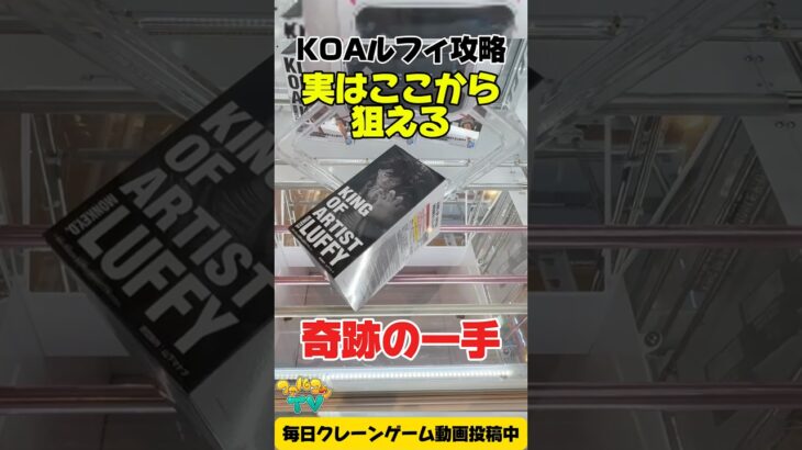【クレーンゲーム】ルフィ KING OF ARTIST攻略！奇跡の一手を公開！ ONE PIECE Figure UFO Catcher