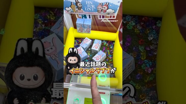 ゲーセンのプロはラブブをどうやって取っているのか教えます。(クレーンゲーム、LABUBU)