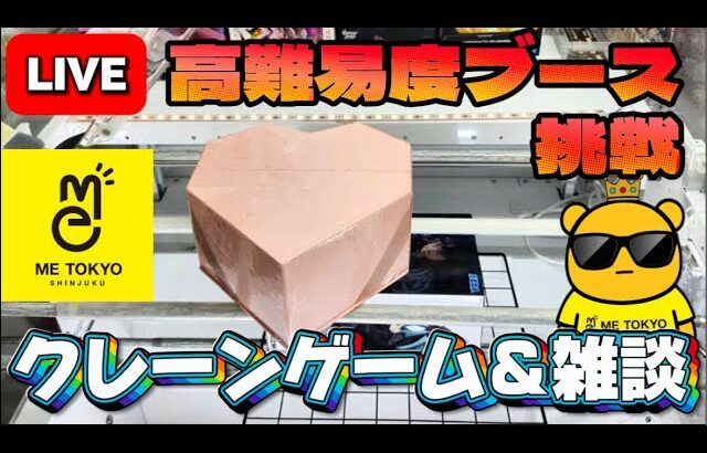 【イベントブースチャレンジ】ハートをキャッチしてオトすのは楽しいんか…? LIVE IN METOKYO SHINJUKU