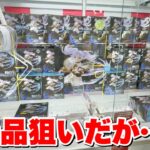 激アツ景品が入りまくる日のクレーンLIVE!!! あそviva阪急茨木店