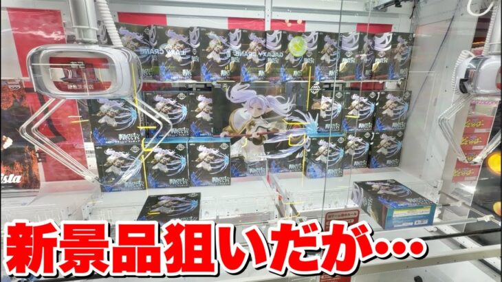 激アツ景品が入りまくる日のクレーンLIVE!!! あそviva阪急茨木店