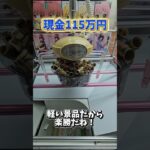 【パワーMAX🔥】UFOキャッチャーのアームパワー最強は何が持てるか徹底検証!! #クレーンゲーム #ゲームセンター #検証