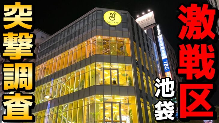 【クレーンゲーム】激戦区池袋のど真ん中にある『ME TOKYO池袋店』に突撃調査した結果がやばすぎたwww【UFOキャッチャー】