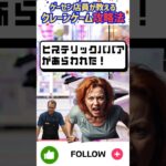 【ゲーセン店員が教えるクレーンゲーム攻略法】こんな客はイヤだ！PART１#shorts #ufoキャッチャー #vlog