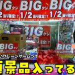 物理的にくじが掴めない台で高額景品取れるまで無限にPLAYしてみたww【クレーンゲーム／UFOキャッチャー】