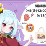 【#どこキャ祭 / #PR】オンラインクレーンゲーム🎮コンプ目指してがんばるぞ～！！2【蒔音みなみ/個人Vtuber】
