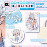 【どこキャ祭PR配信】ショタはオンラインクレーンゲームで自分のグッズを取れるのか…？【白湯歩夢PR配信】