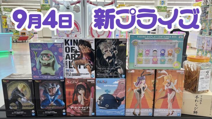 【クレーンゲーム】新プライズ初日実践😊❤️ROSE編 #マンガ倉庫月隈店