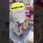 【ゲーセン】実力で攻略！#ROUND1#ラウワン #ゲームセンター #クレーンゲーム #ufoキャッチャー #clawmachine #バズライトイヤー #shorts#japantravel