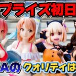 【クレーンゲーム】 最新プライズフィギュア初日攻略！！ 初手は必ず重心側を狙うべき 【開封】 SEGAさん今回はクォリティ高いんじゃ無いか！！ キャロム坂戸