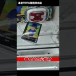 【懐かしシーン】「ドラゴンボール SOFVIMATES 孫悟空 スーツスタイル」をあそVIVA阪急茨木店の橋渡しで取ってきた！クレーンゲームで最新プライズフィギュア景品獲得の攻略コツ！重心 箱