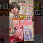 【検証】TikTokShopの広告の品は本当に広告通りの物なのか実際に購入して検証してみました。