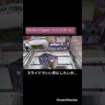 【クレーンゲーム】Trio-Try-iT Figureーペイントガールー　#初音ミク　#cgs岩槻