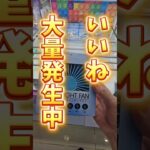 【超有料級】クレーンゲームのコツ・攻略を伝授して良い行いをする！ #クレーンゲーム #UFOキャッチャー #ゲームセンター
