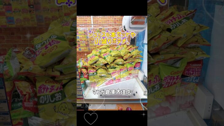 【マンガ倉庫大塔店】大塔店アミューズメントコーナー新景品続々展開中！#マンガ倉庫大塔店 #UFOキャッチャー #クレーンゲーム
