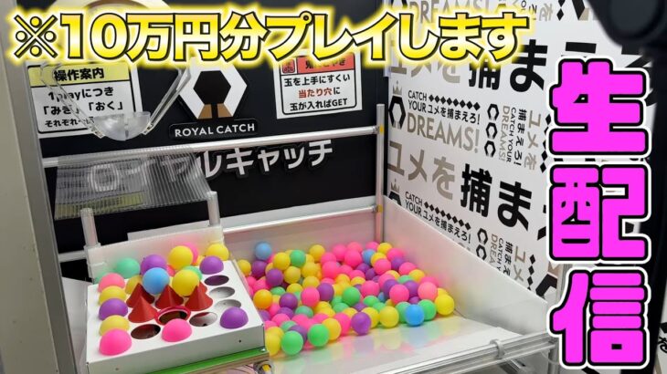 【買うよりお得!?】前回好評だった高設定台探しやるぞ！！！〜クレーンゲーム・UFOキャッチャー〜