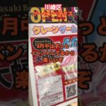 「川崎最大級ゲーセンを大探検！ベネクス川崎店レポート」　#ベネクス川崎 #ゲーセン巡り #メダルゲーム #クレーンゲーム #レトロゲーム #川崎ゲーセン #ゲームセンター #UFOキャッチャー