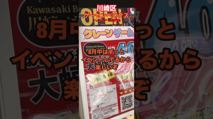 「川崎最大級ゲーセンを大探検！ベネクス川崎店レポート」　#ベネクス川崎 #ゲーセン巡り #メダルゲーム #クレーンゲーム #レトロゲーム #川崎ゲーセン #ゲームセンター #UFOキャッチャー