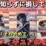 【クレーンゲーム】店員が嫌がるフィギュアの手順化教えます！明日から使える超簡単攻略【UFOキャッチャー】