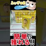 【クレーンゲーム】フィギュアを爆速攻略してみた!!簡単に獲る方法はコレ!!【UFOキャッチャー】