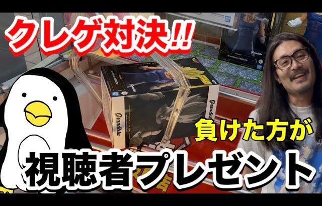 【UFOキャッチャー】虹色ペンギンさんとクレーンゲーム勝負‼︎負けた方が獲った景品を視聴者プレゼント【回遊館岐阜店】