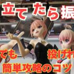 【クレーンゲーム】誰でも出来る超簡単投げ方法のコツ✨隣の方に初めてお手本にしてくださいと交代しての獲得！回遊館岐阜｜最新プライズ｜UFOキャッチャー｜攻略のコツ｜フリーレン｜中野一花｜ウィッチウォッチ