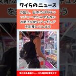 外国人、日本のUFOキャッチャーでとんでもない攻略法を使いフィギュアを乱獲してしまう